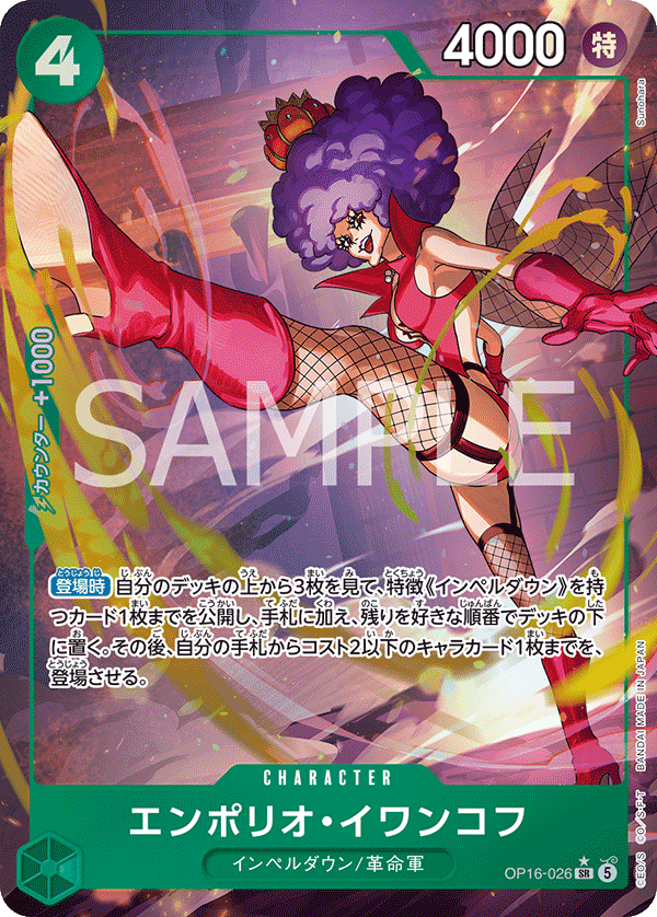 Emporio Ivankov OP16-026 SR Parallèle — carte One Piece japonaise