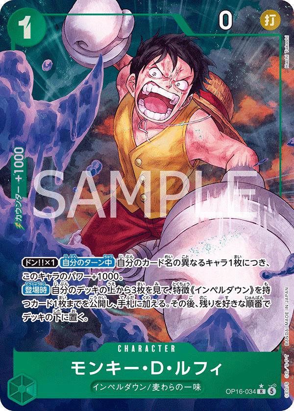 Monkey D. Luffy OP16-034 R Parallèle — carte One Piece japonaise