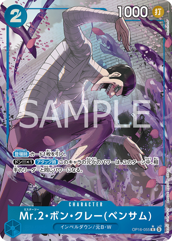 Mr 2 Bonclay (Bentham) OP16-055 R Parallèle — carte One Piece japonaise