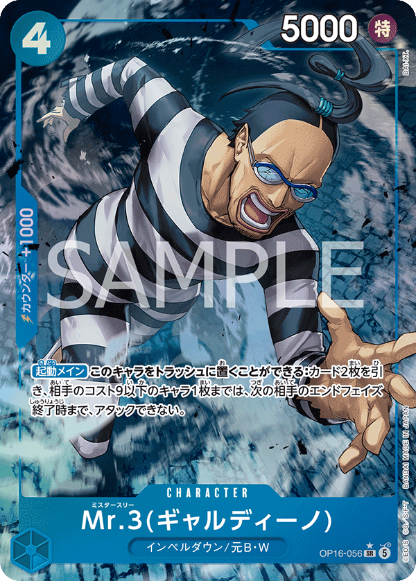 Mr 3 (Galdino) OP16-056 SR Parallèle — carte One Piece japonaise
