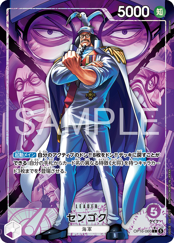 Sengoku OP16-060 L Parallèle — carte One Piece japonaise