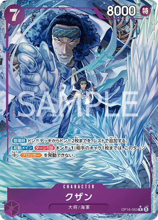 Kuzan OP16-063 R Parallèle — carte One Piece japonaise