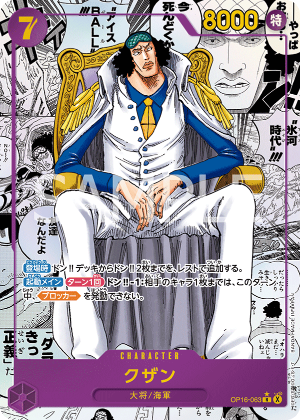Kuzan OP16-063 R Manga Parallèle — carte One Piece japonaise