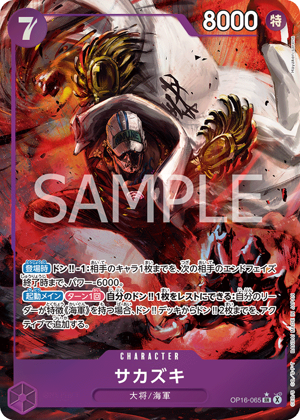 Sakazuki OP16-065 SR Parallèle — carte One Piece japonaise