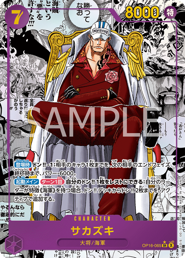 Sakazuki OP16-065 SR Manga Parallèle — carte One Piece japonaise