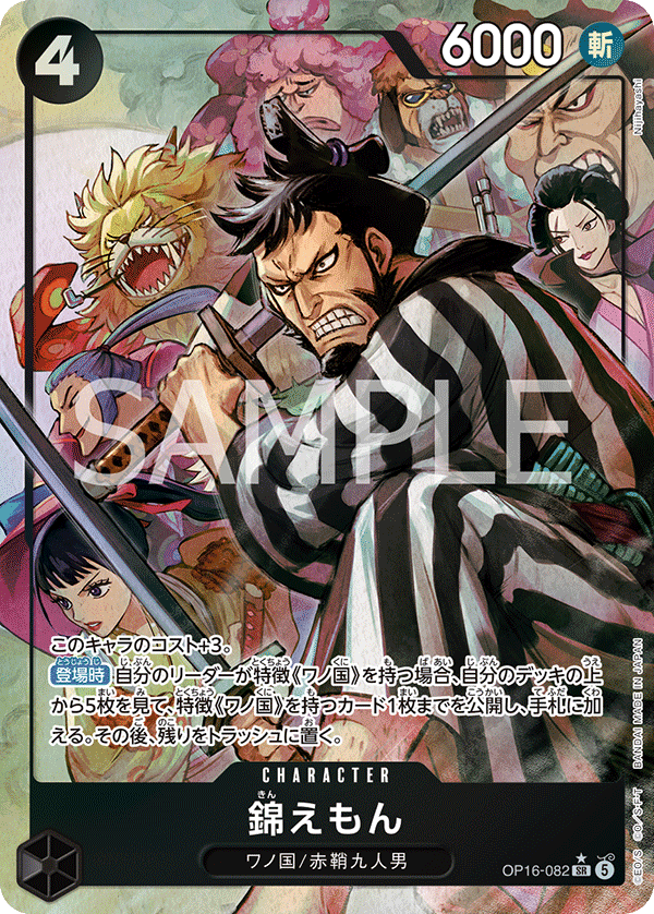 Kinémon OP16-082 SR Parallèle — carte One Piece japonaise