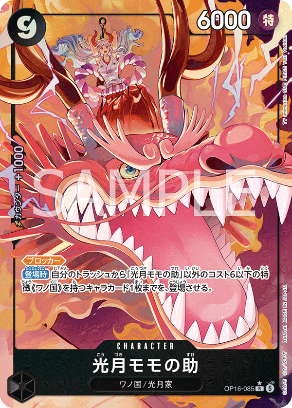 Momonosuké Kozuki OP16-085 R Parallèle — carte One Piece japonaise