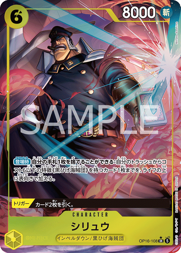 Shiliew OP16-108 SR Parallèle — carte One Piece japonaise