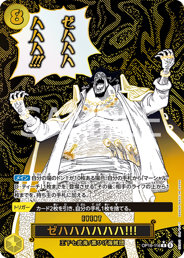 Gyé ha ha ha ha !! OP16-116 R Parallèle — carte One Piece japonaise