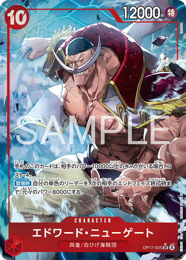 Edward Newgate OP17-005 SR Parallèle — carte One Piece japonaise