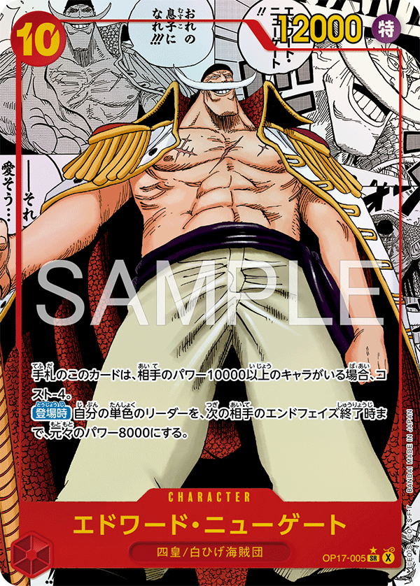 Edward Newgate OP17-005 SR Manga Parallèle — carte One Piece japonaise