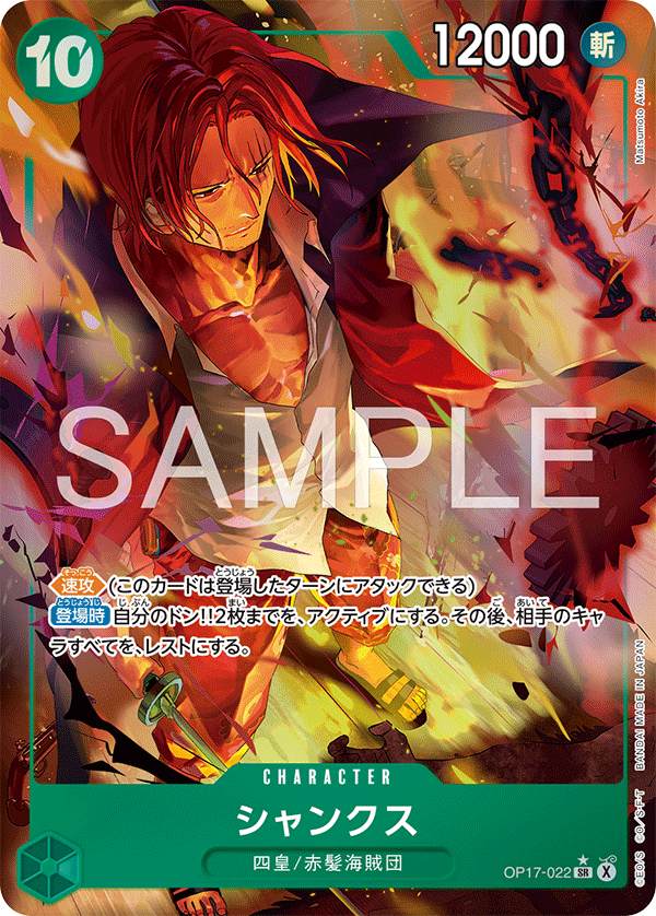 Shanks OP17-022 SR Parallèle — carte One Piece japonaise