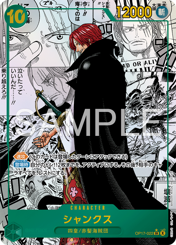 Shanks OP17-022 SR Manga Parallèle — carte One Piece japonaise