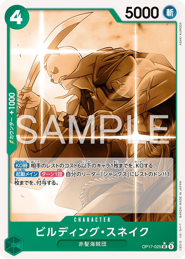 Building Snake OP17-025 UC Pandaman Parallèle — carte One Piece japonaise