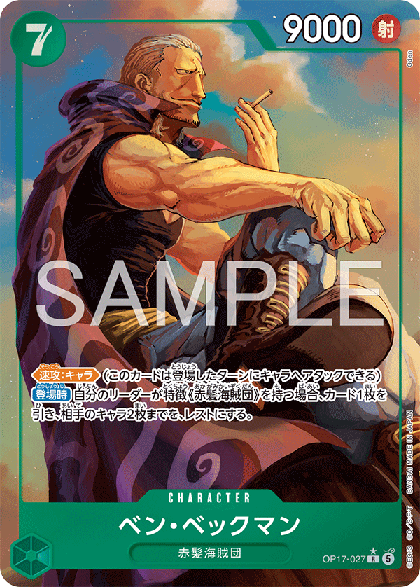 Ben Beckmann OP17-027 R Parallèle — carte One Piece japonaise