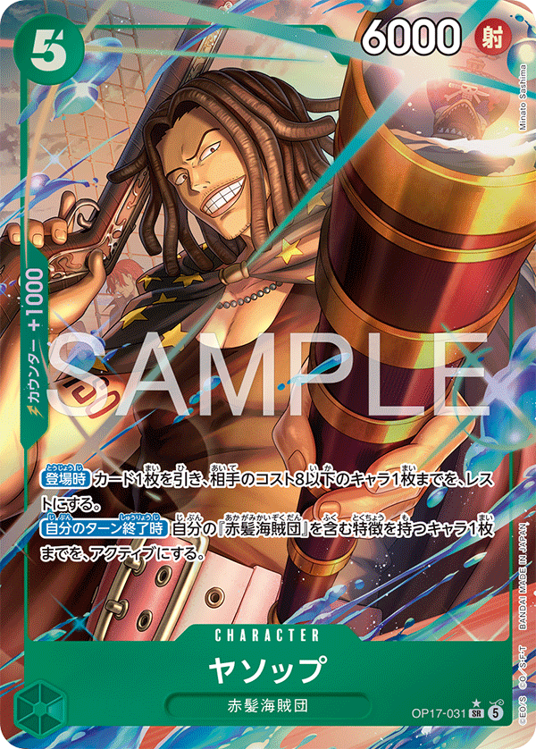 Yasopp OP17-031 SR Parallèle — carte One Piece japonaise