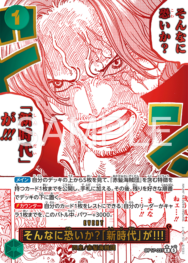 Cette nouvelle ère t'effraie-t-elle tant ?! OP17-037 R Parallèle — carte One Piece japonaise