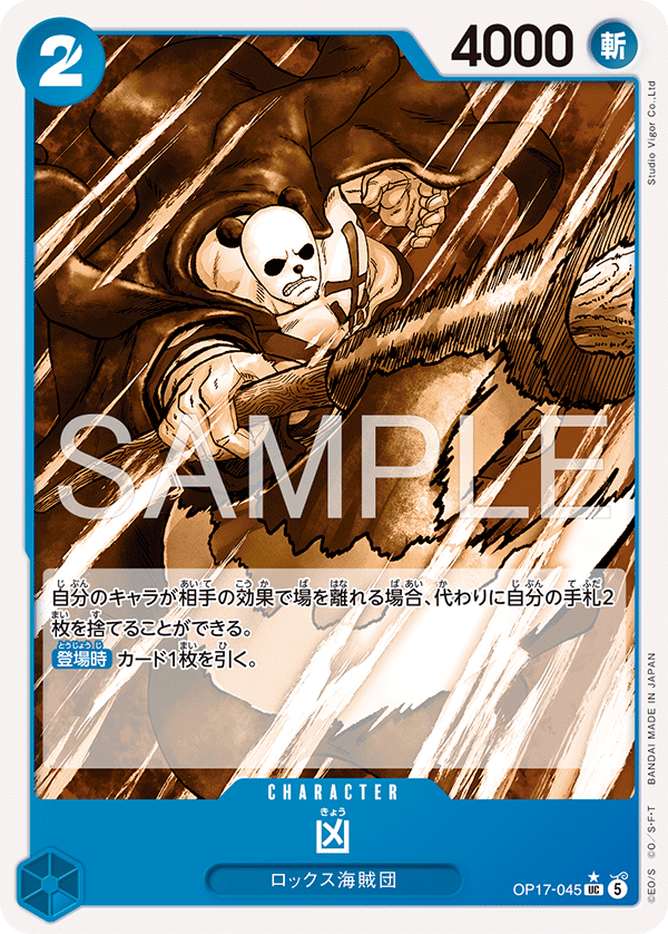 Kyo OP17-045 UC Pandaman Parallèle — carte One Piece japonaise