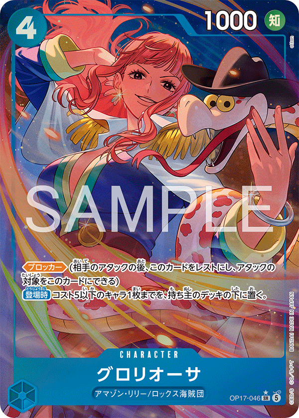Gloriosa OP17-046 SR Parallèle — carte One Piece japonaise