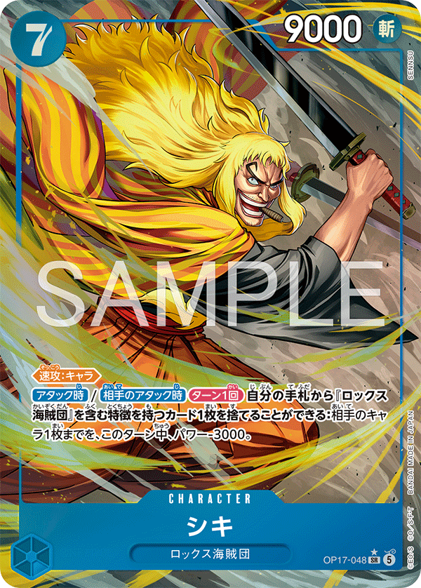 Shiki OP17-048 SR Parallèle — carte One Piece japonaise