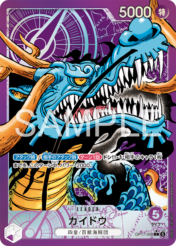 Kaido OP17-058 L Parallèle — carte One Piece japonaise