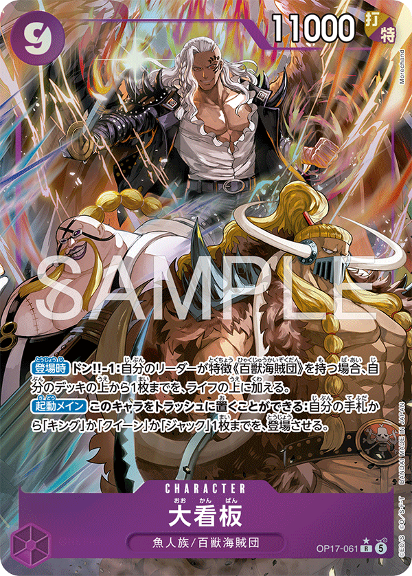 Superstars OP17-061 R Parallèle — carte One Piece japonaise