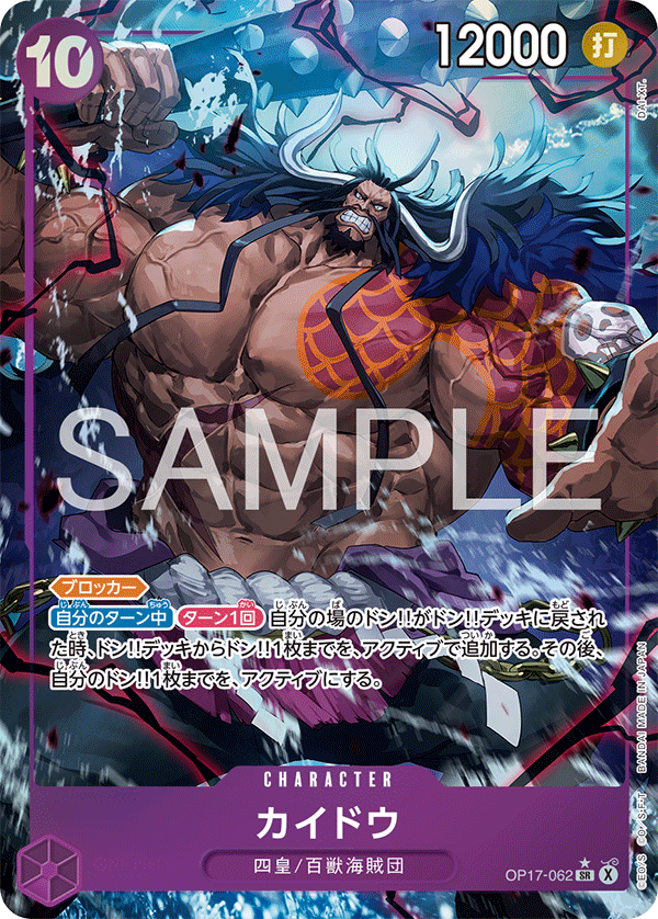 Kaido OP17-062 SR Parallèle — carte One Piece japonaise