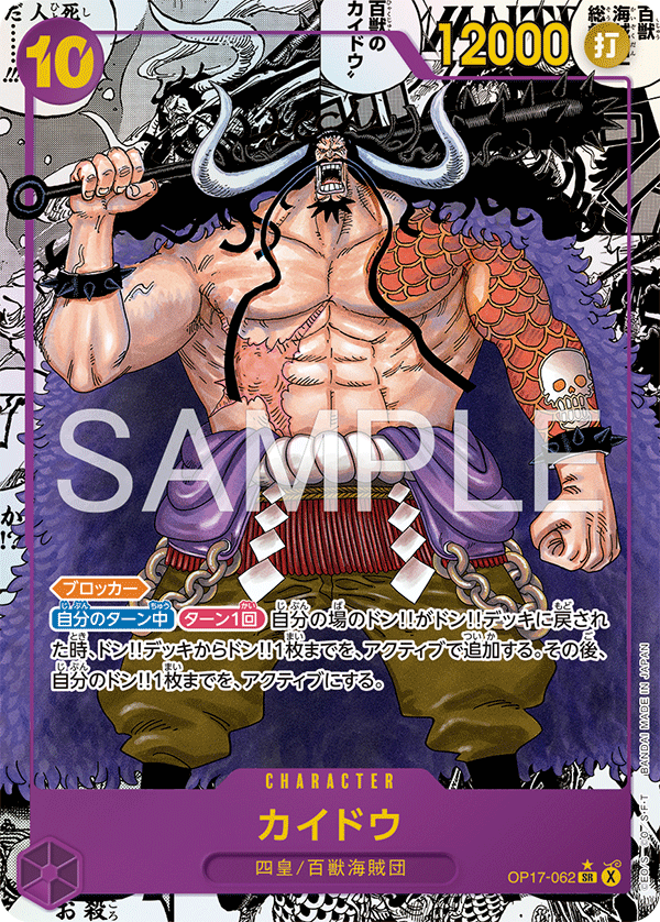 Kaido OP17-062 SR Manga Parallèle — carte One Piece japonaise