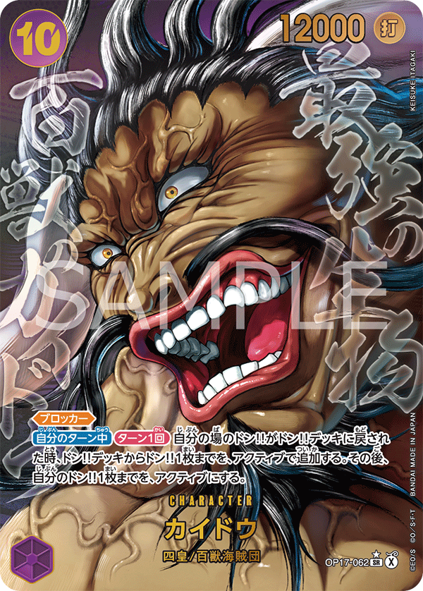 Kaido OP17-062 SR Parallèle — carte One Piece japonaise