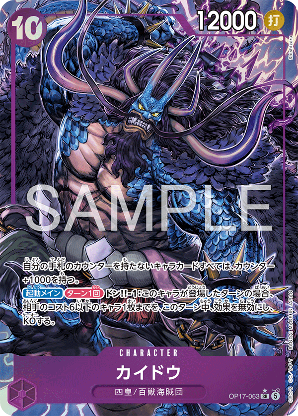 Kaido OP17-063 SR Parallèle — carte One Piece japonaise