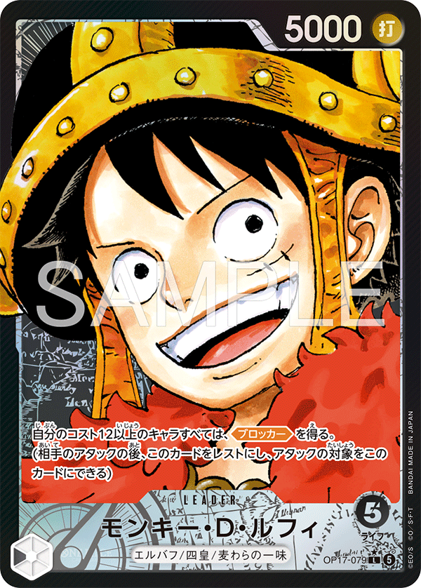Monkey D. Luffy OP17-079 L Parallèle — carte One Piece japonaise