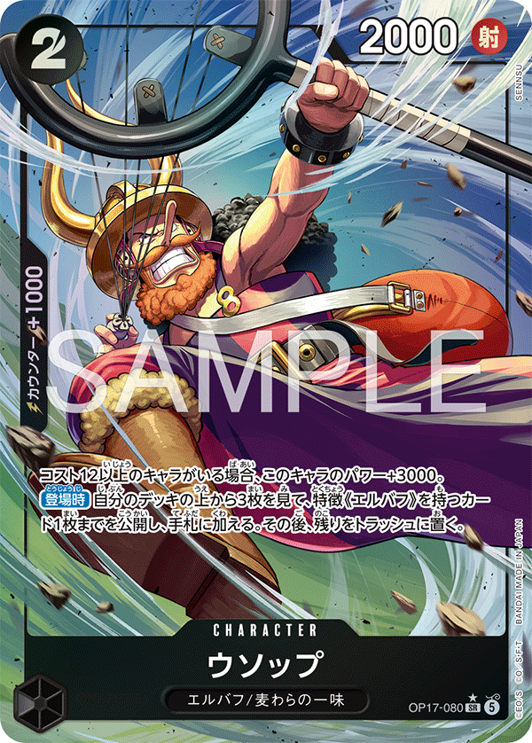 Usopp OP17-080 SR Parallèle — carte One Piece japonaise