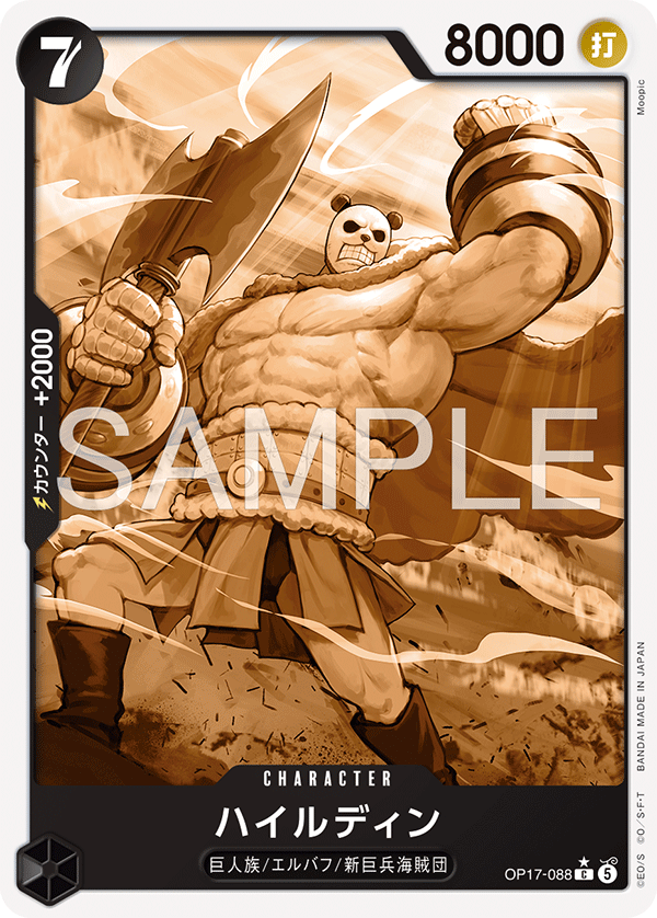 Hajrudin OP17-088 C Pandaman Parallèle — carte One Piece japonaise