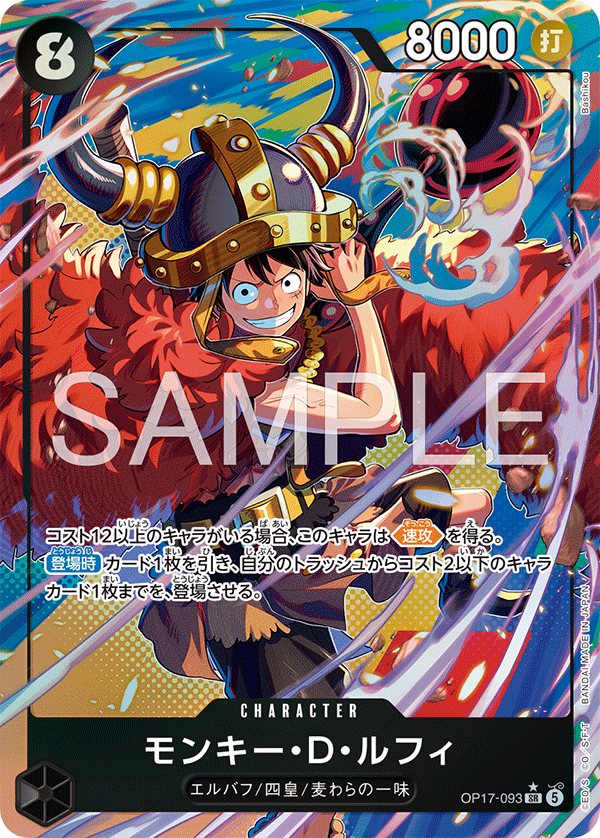 Monkey D. Luffy OP17-093 SR Parallèle — carte One Piece japonaise