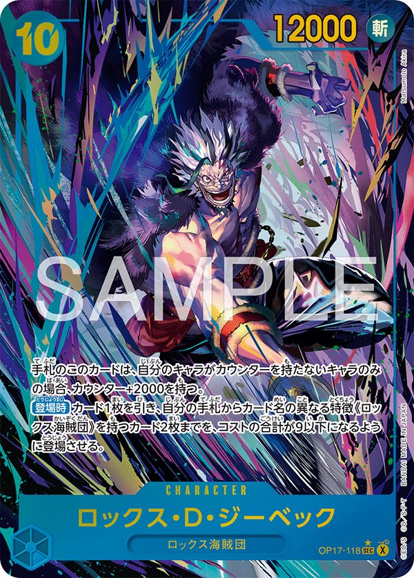 Rocks D. Xebec OP17-118 SEC Parallèle — carte One Piece japonaise