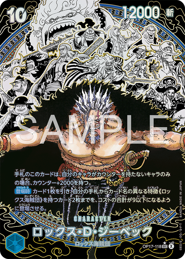 Rocks D. Xebec OP17-118 SEC Manga Parallèle — carte One Piece japonaise
