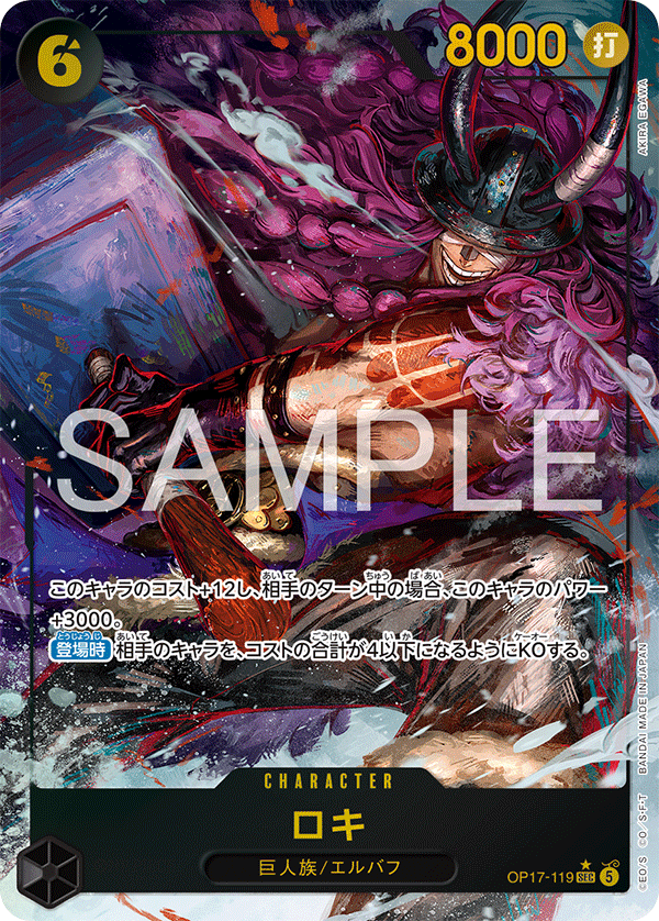 Loki OP17-119 SEC Parallèle — carte One Piece japonaise