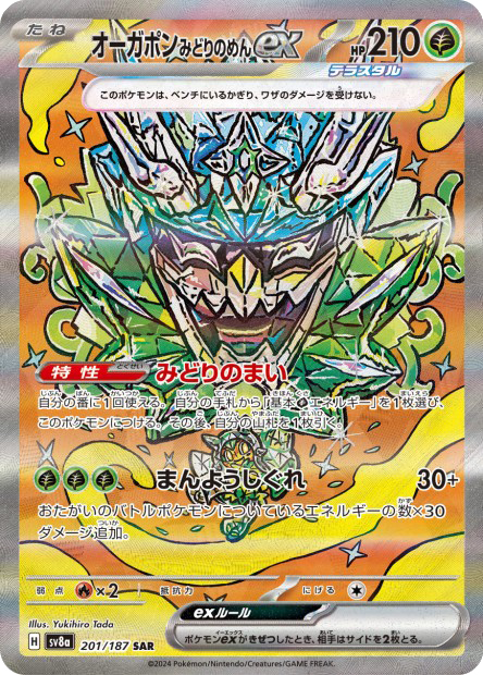 Ogerpon Masque Turquoise ex