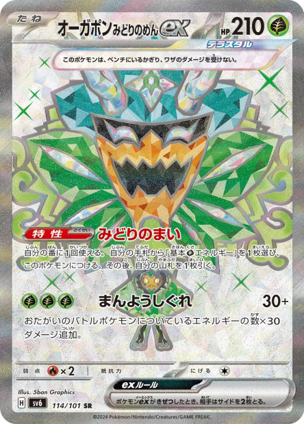 Ogerpon Masque Turquoise ex
