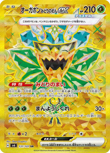 Ogerpon Masque Turquoise ex