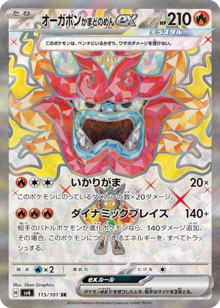 Ogerpon Masque du Fourneau ex