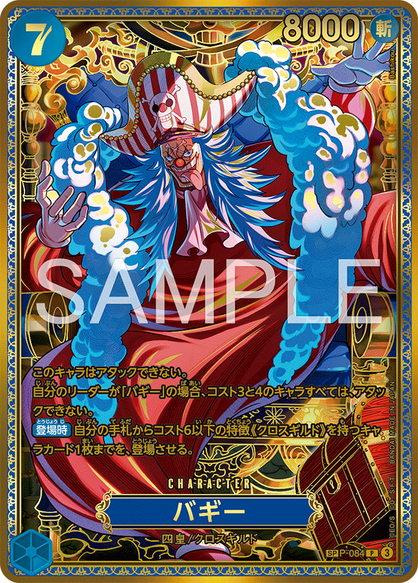 Baggy P-084 SP — carte One Piece japonaise