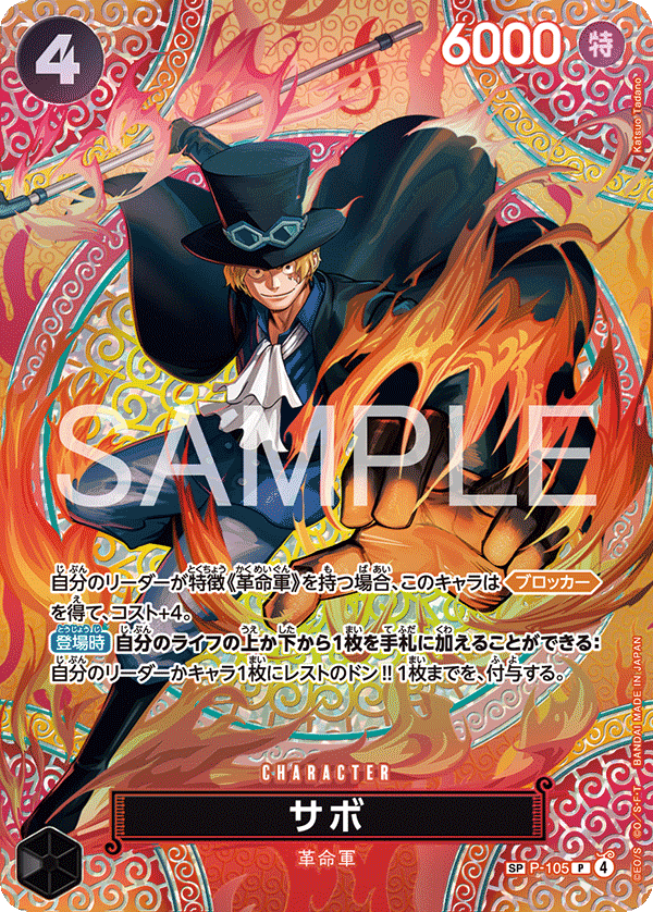 Sabo P-105 SP — carte One Piece japonaise
