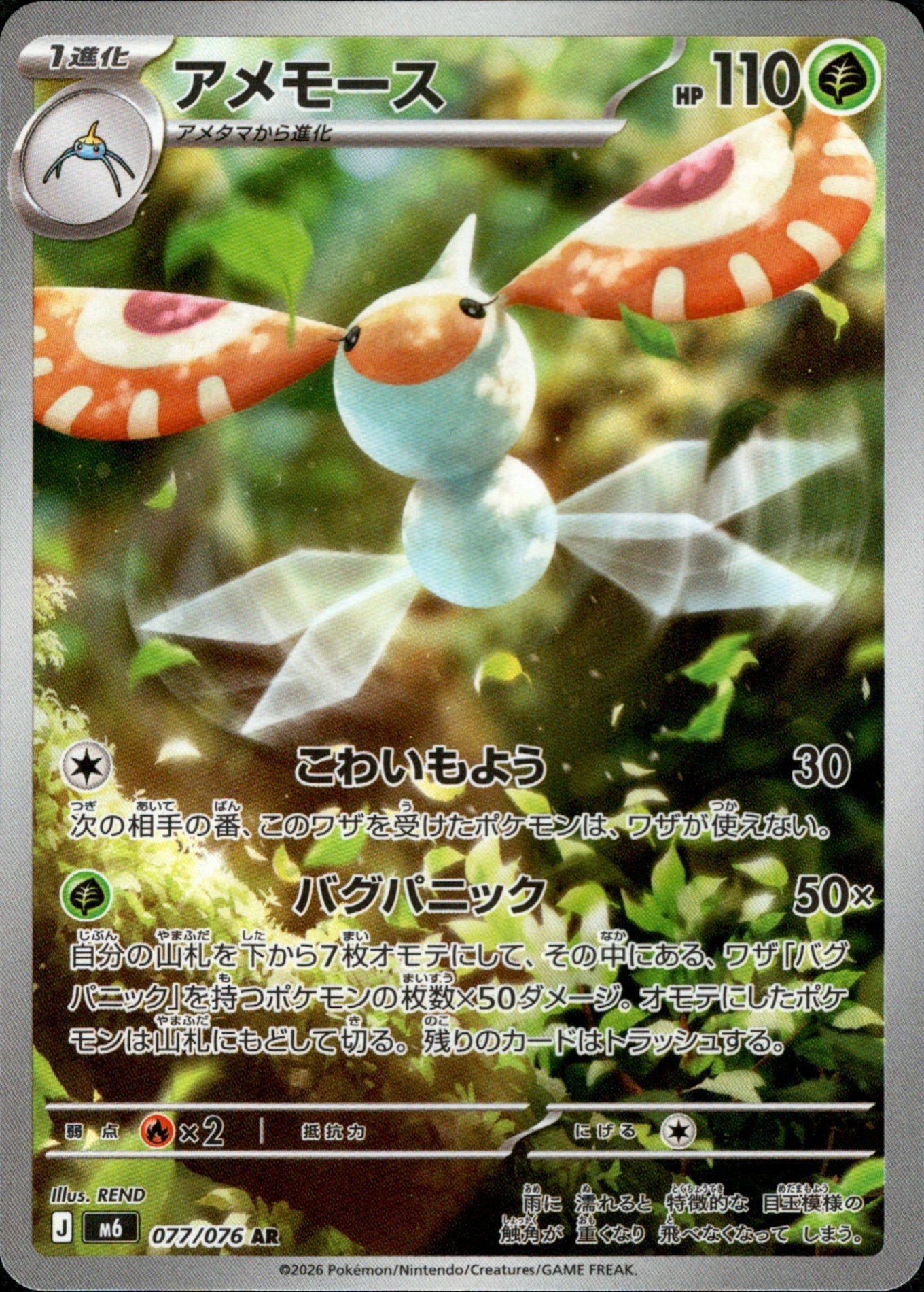 Maskadra 077/076 - Storm Emeralda (M6)
