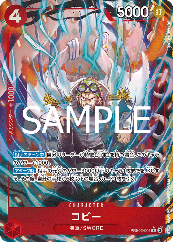 Kobby PRB02-001 R Parallèle — carte One Piece japonaise
