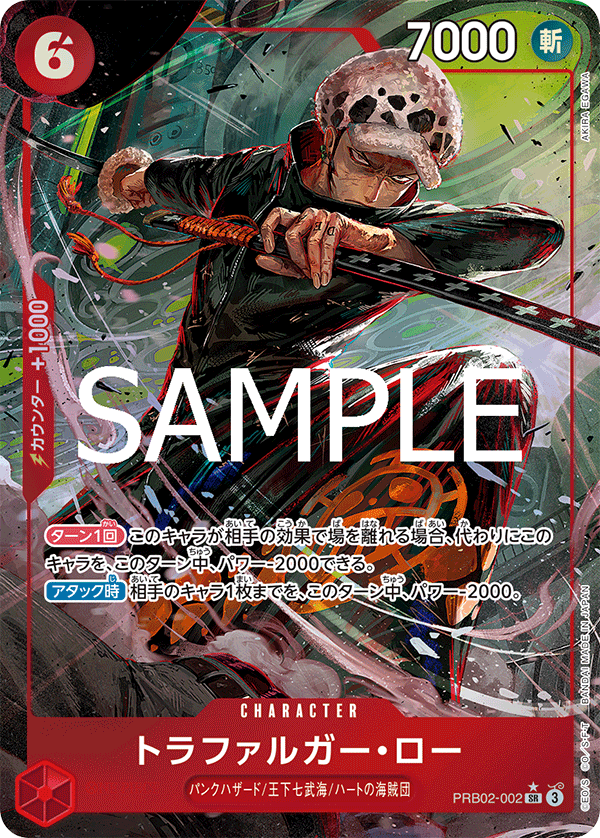 Trafalgar Law PRB02-002 SR Parallèle — carte One Piece japonaise