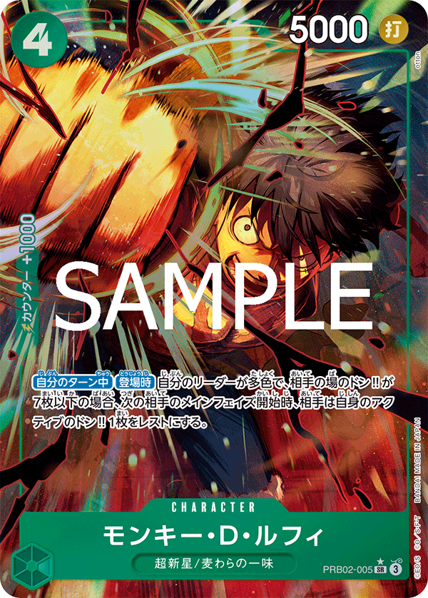 Monkey D. Luffy PRB02-005 SR Parallèle — carte One Piece japonaise