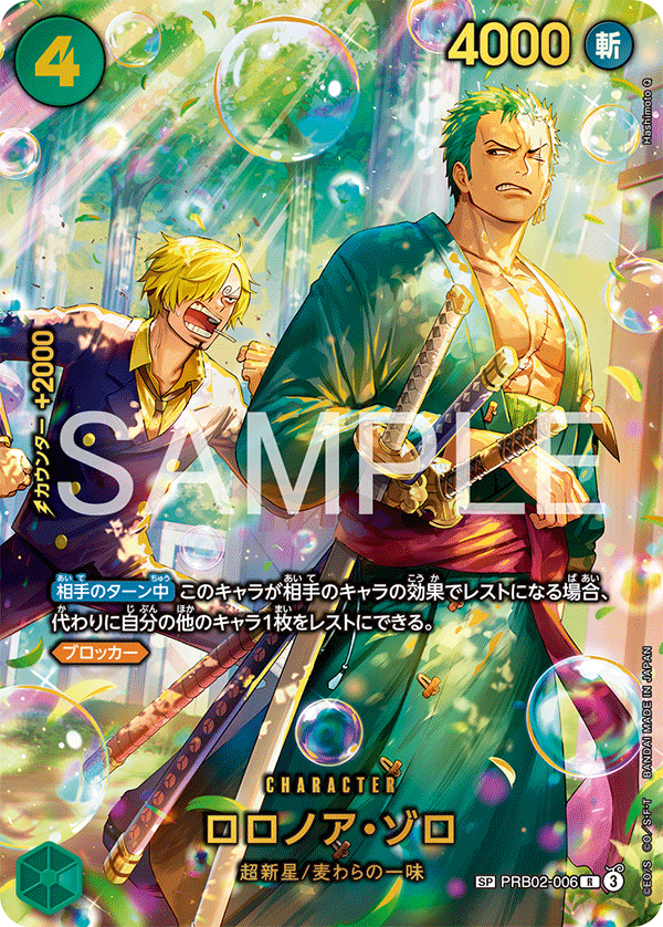 Roronoa Zoro PRB02-006 SP — carte One Piece japonaise