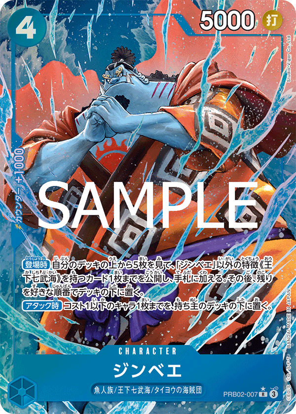 Jinbe PRB02-007 R Parallèle — carte One Piece japonaise