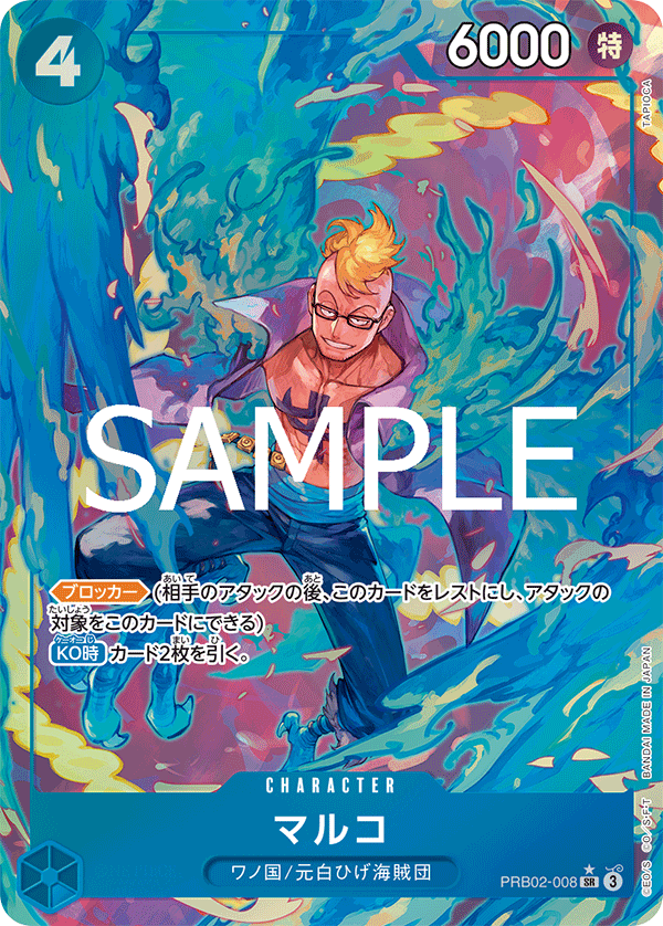Marco PRB02-008 SR Parallèle — carte One Piece japonaise